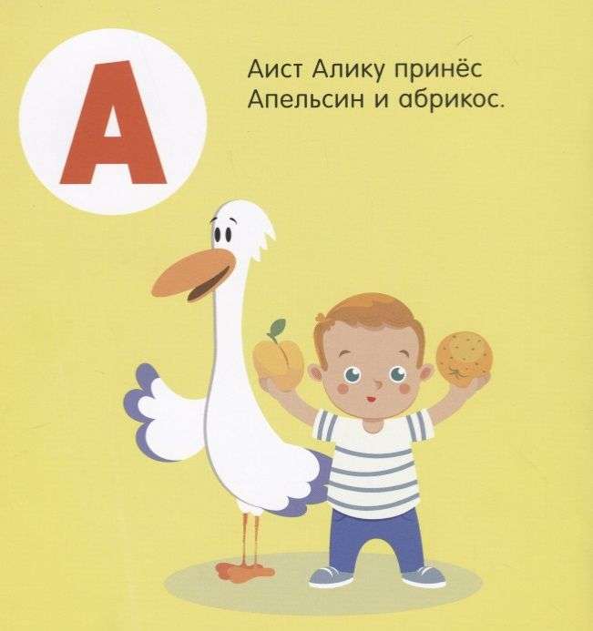 I Know A, B, C. The Alphabet in Verse