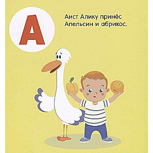 I Know A, B, C. The Alphabet in Verse