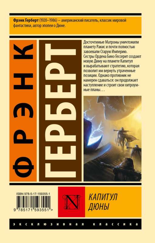 The Chapter of Dune