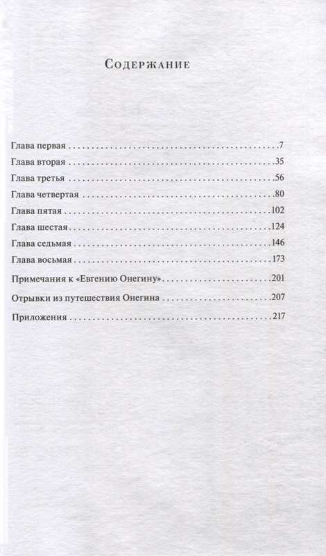 Eugene Onegin