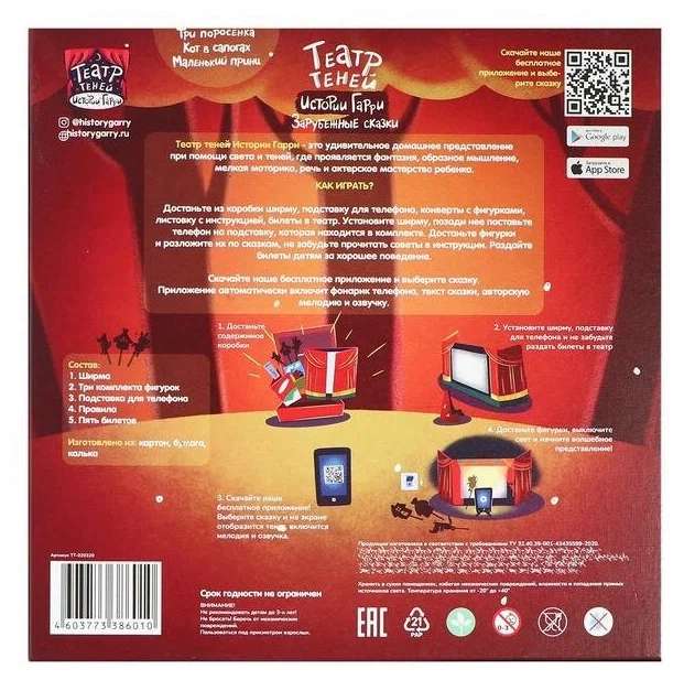 Board Game - Shadow Theater. Stories of Harry. Foreign Folk Tales