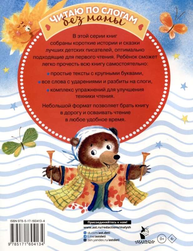 Fairy Tales for First Reading