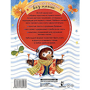 Fairy Tales for First Reading