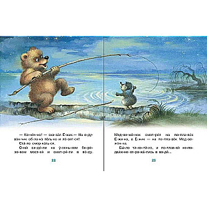 Fairy Tales for First Reading