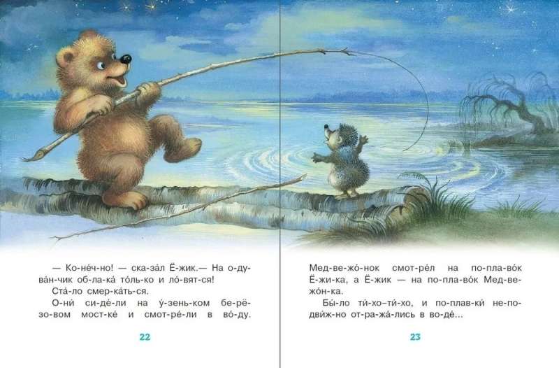 Fairy Tales for First Reading
