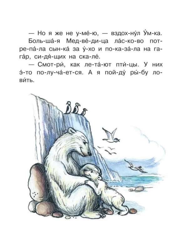 Fairy Tales for First Reading