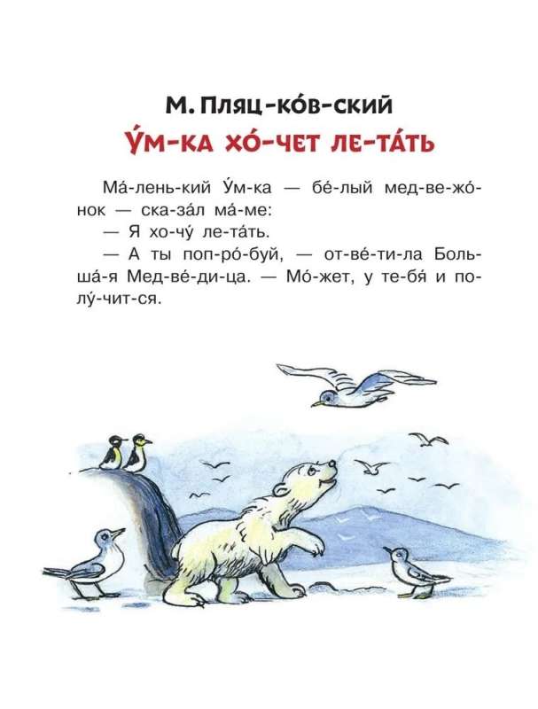 Fairy Tales for First Reading