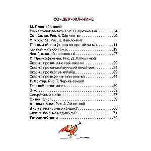 Fairy Tales for First Reading