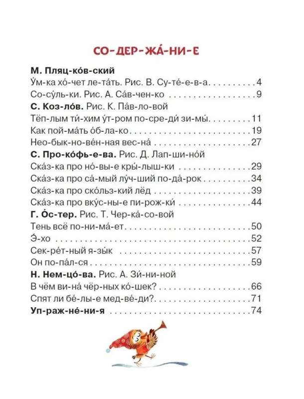 Fairy Tales for First Reading