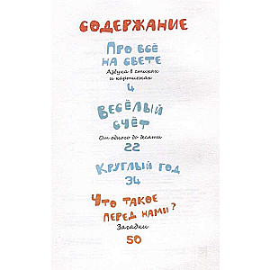 About Everything in the World. Alphabet, Funny Counting, Riddles
