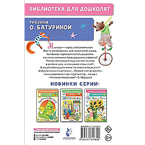 About Everything in the World. Alphabet, Funny Counting, Riddles