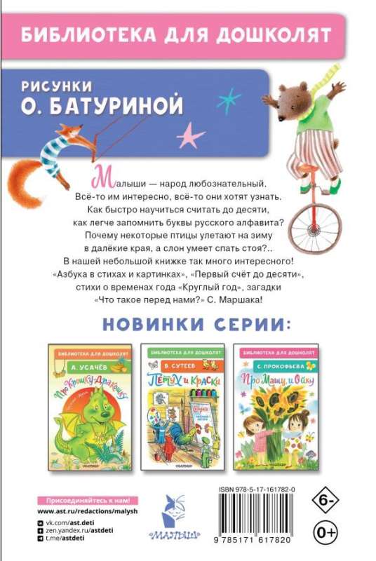 About Everything in the World. Alphabet, Funny Counting, Riddles