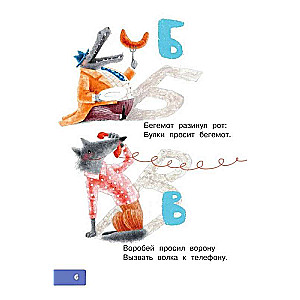 About Everything in the World. Alphabet, Funny Counting, Riddles