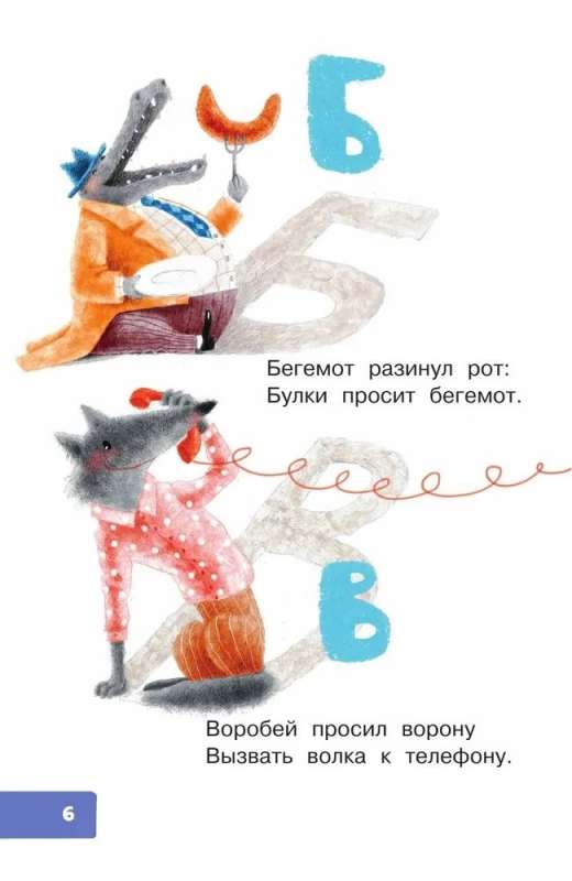 About Everything in the World. Alphabet, Funny Counting, Riddles