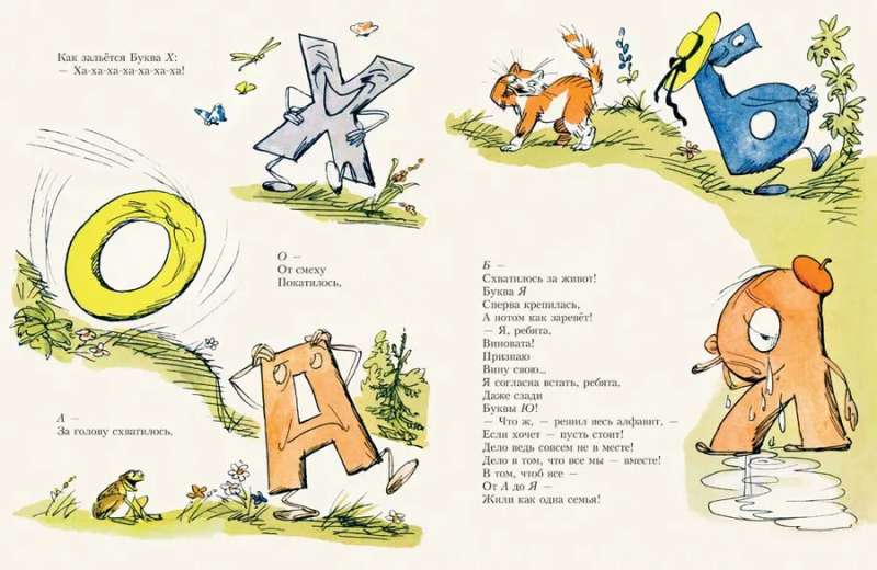 The Letter Я