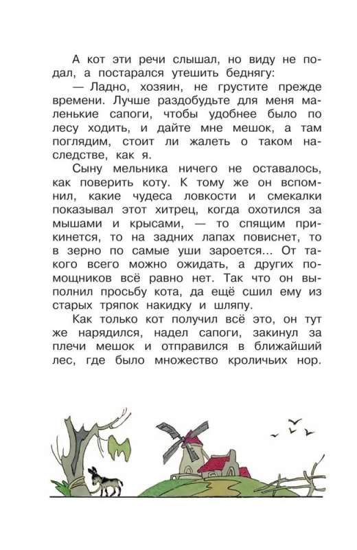Puss in Boots. Fairy Tales
