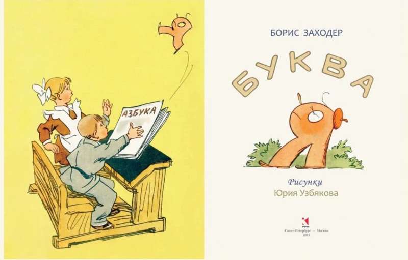 The Letter Я
