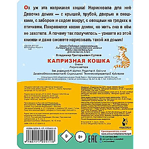 Kaprīzā kaķene
