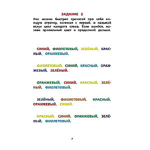 Interhemispheric Interaction. Developmental Tasks for a Child