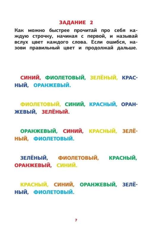 Interhemispheric Interaction. Developmental Tasks for a Child