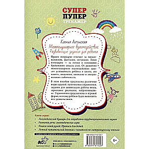 Interhemispheric Interaction. Developmental Tasks for a Child