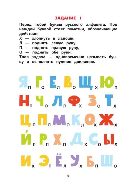 Interhemispheric Interaction. Developmental Tasks for a Child