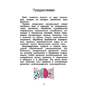 Interhemispheric Interaction. Developmental Tasks for a Child
