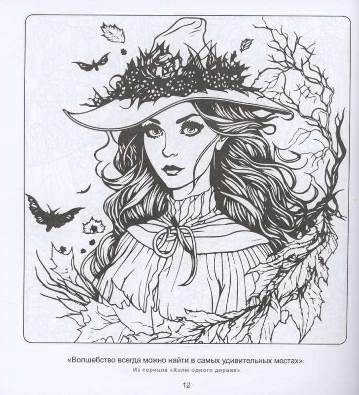 Witches and Little Witches. Drawings for Meditations