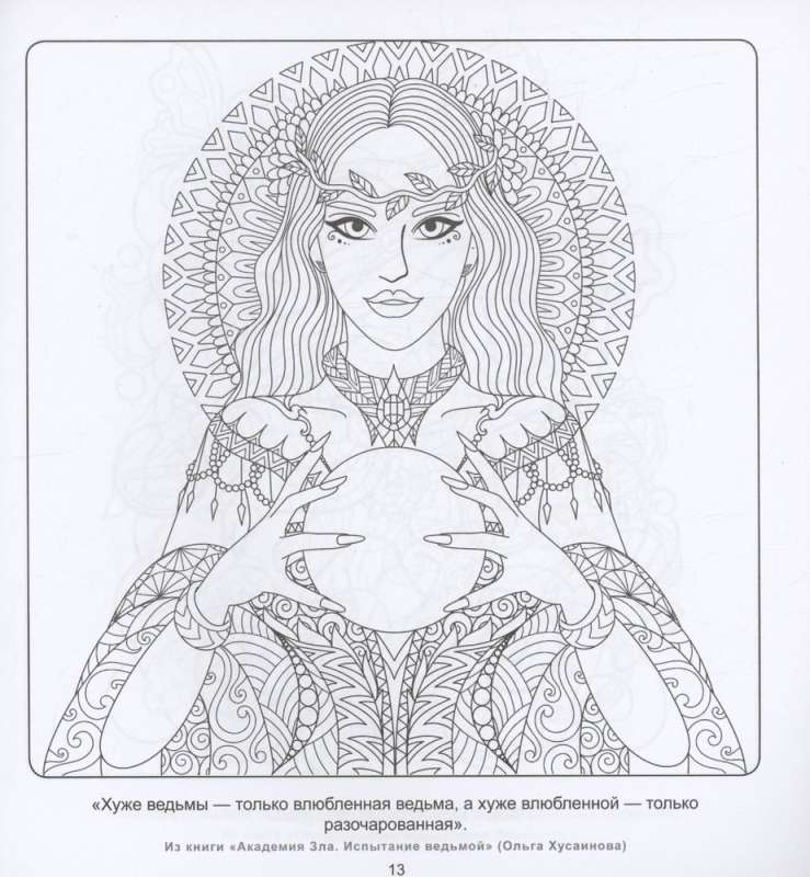 Witches and Little Witches. Drawings for Meditations