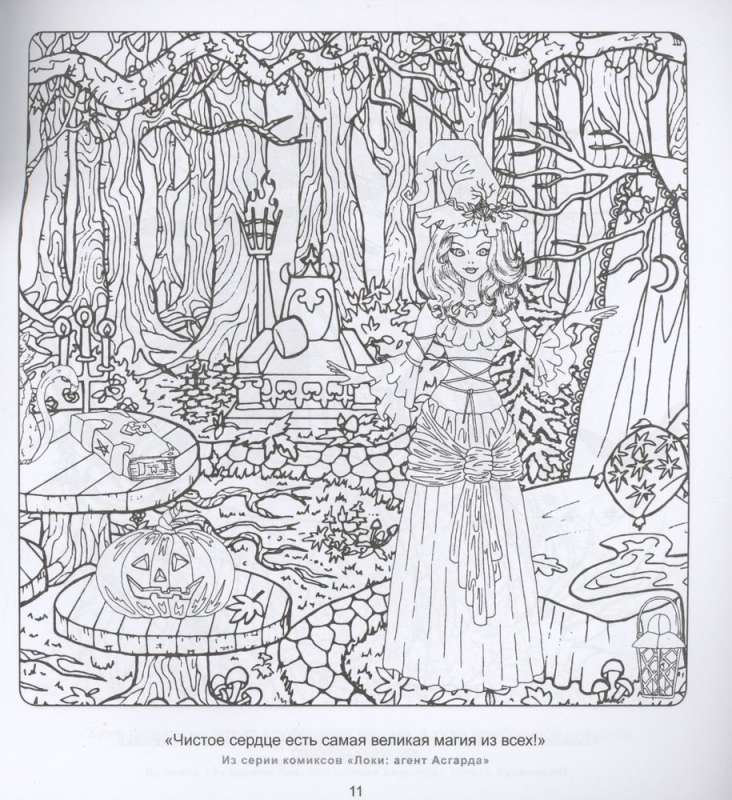 Witches and Little Witches. Drawings for Meditations