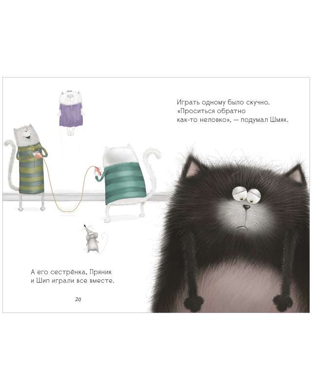 Kitten Shmyak. Let's play!
