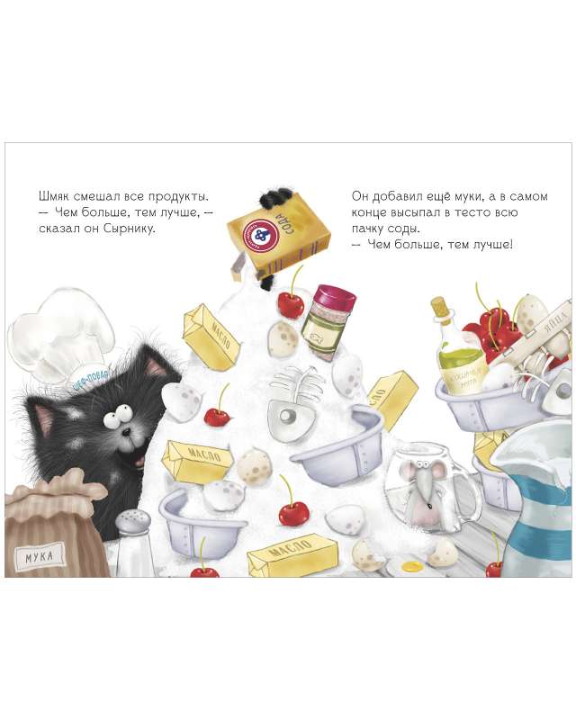 Kitten Shmyak Bakes a Cake