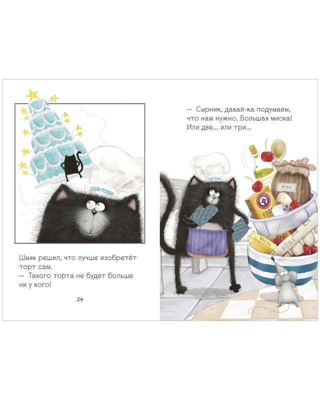 Kitten Shmyak Bakes a Cake
