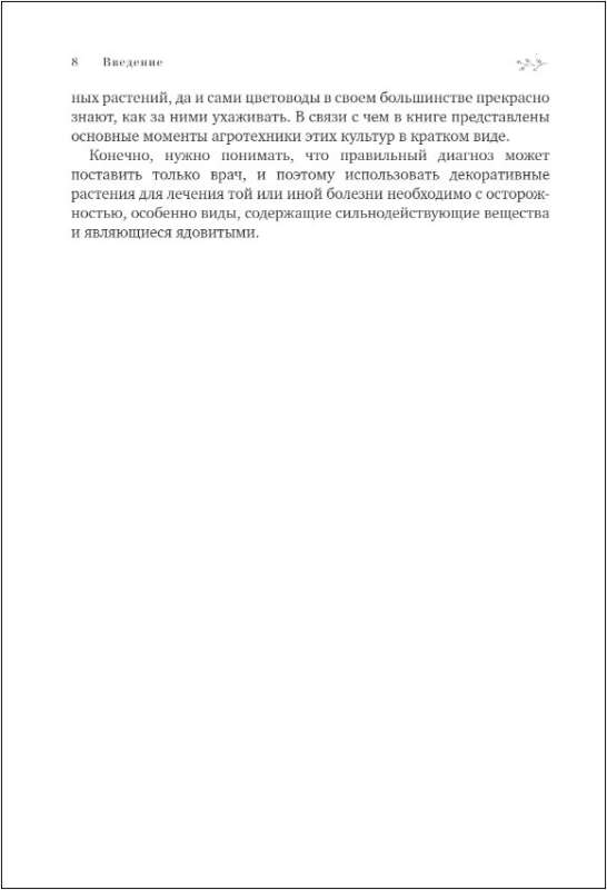 Decorative Medicinal Plants in the Garden