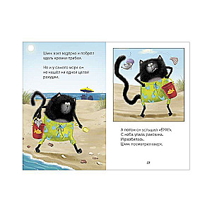 Kitten Shmyak and Sea Stories