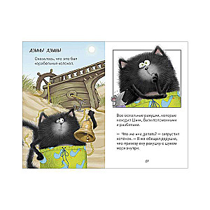 Kitten Shmyak and Sea Stories