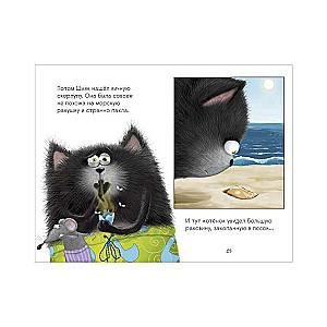 Kitten Shmyak and Sea Stories