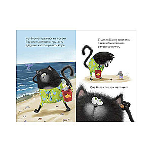 Kitten Shmyak and Sea Stories