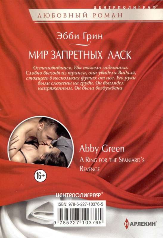 The World of Forbidden Caresses