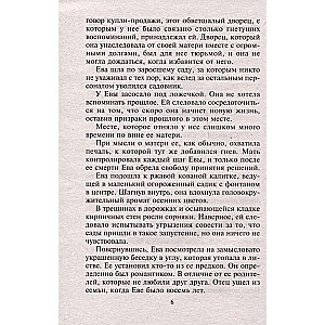 Świat zakazanych pieszczot