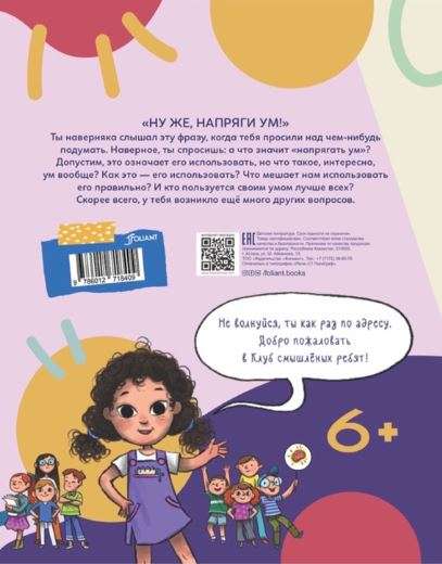 The Club of Clever Kids. Ozlem Ozyurt