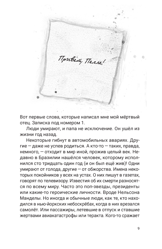 Notes for Pelle