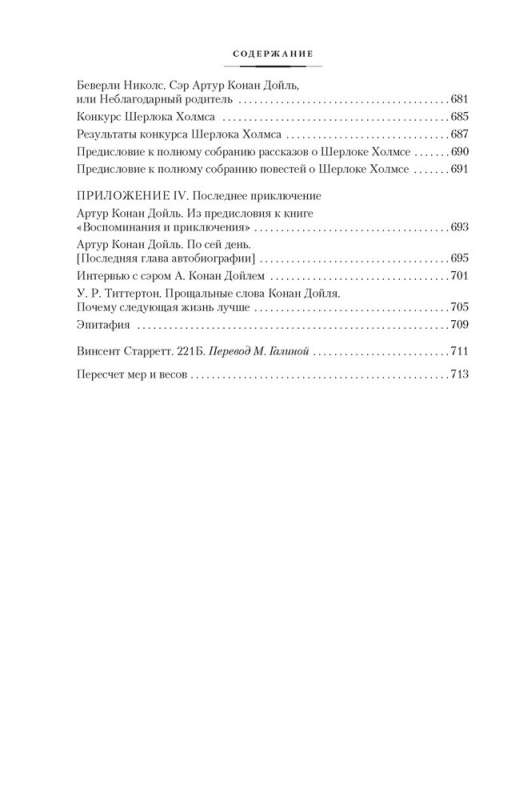 Собака Баскервилей. Его прощальный поклон. Архив Шерлока Холмса 