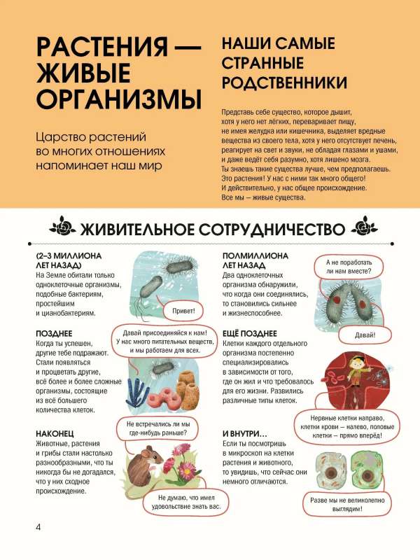 The Language of Plants. Understanding How Plants Communicate