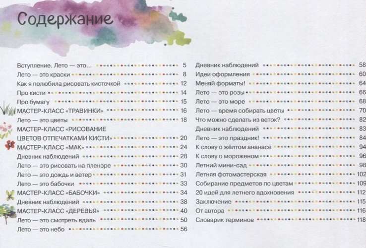 Summer Album. Step-by-Step Drawing Workshops