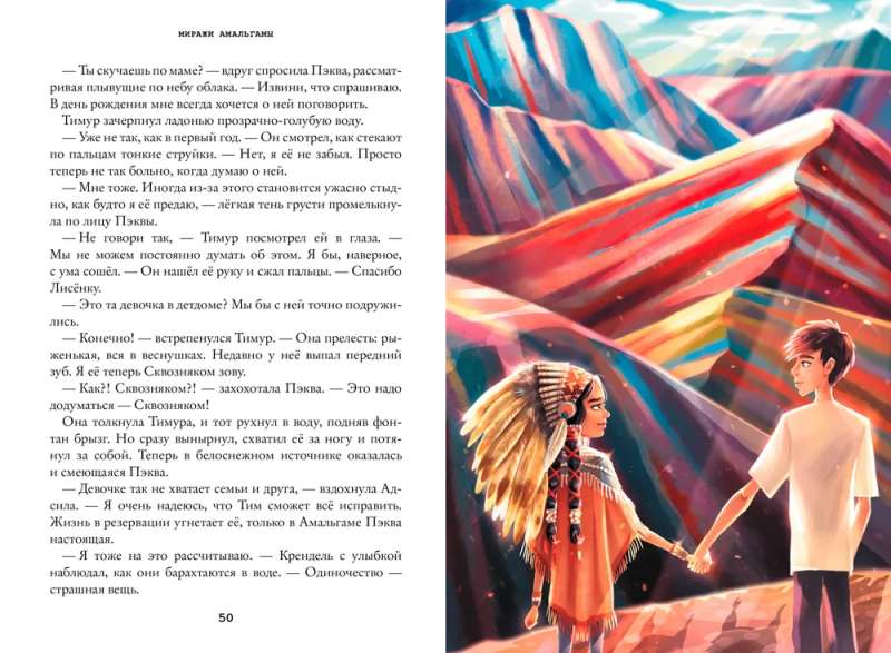 Wanderer Tim. Mirages of Amalgama. Book 2