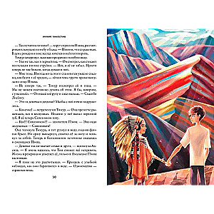 Wanderer Tim. Mirages of Amalgama. Book 2