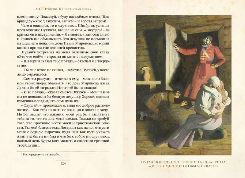 The Captain's Daughter