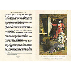 The Captain's Daughter