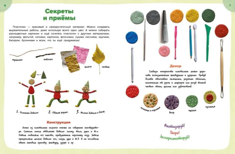 Joy with Your Own Hands. A Self-Teaching Guide to Modeling with Plasticine